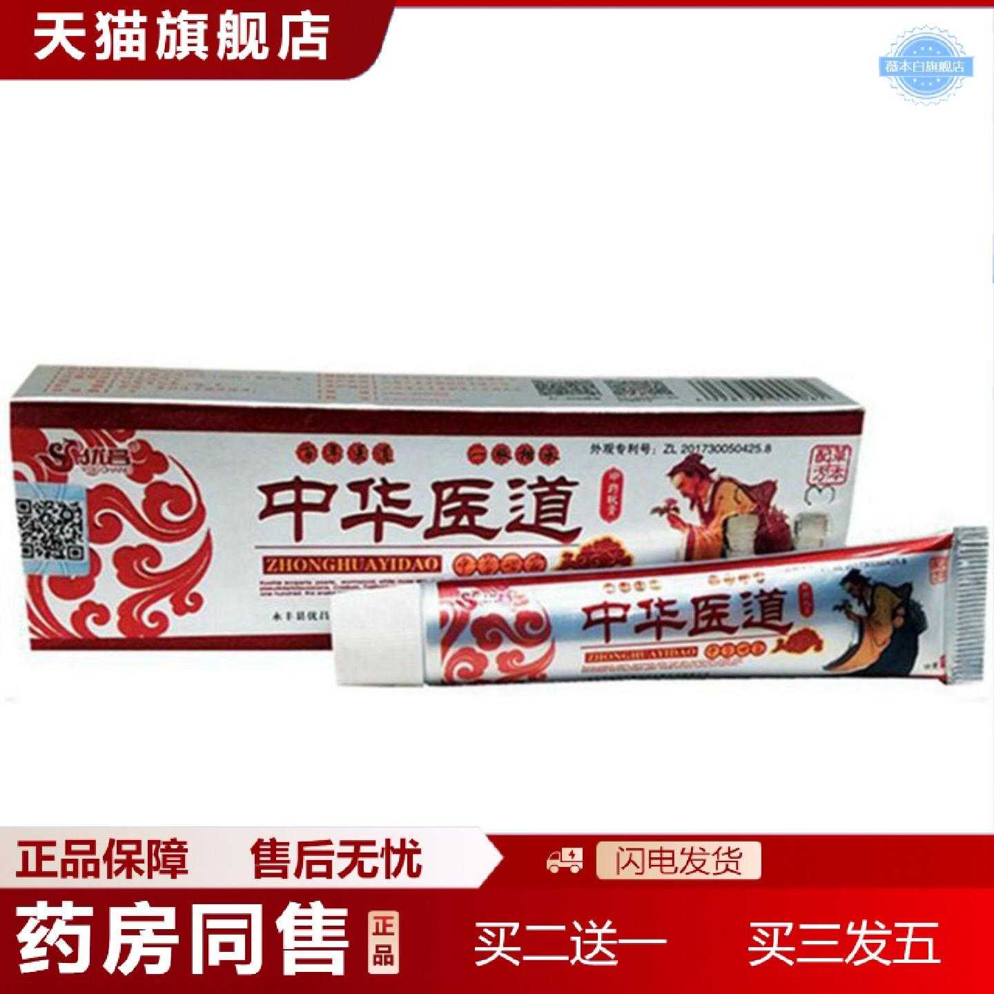 天猫正品当天优昌中华医道草本乳膏皮肤外用软膏