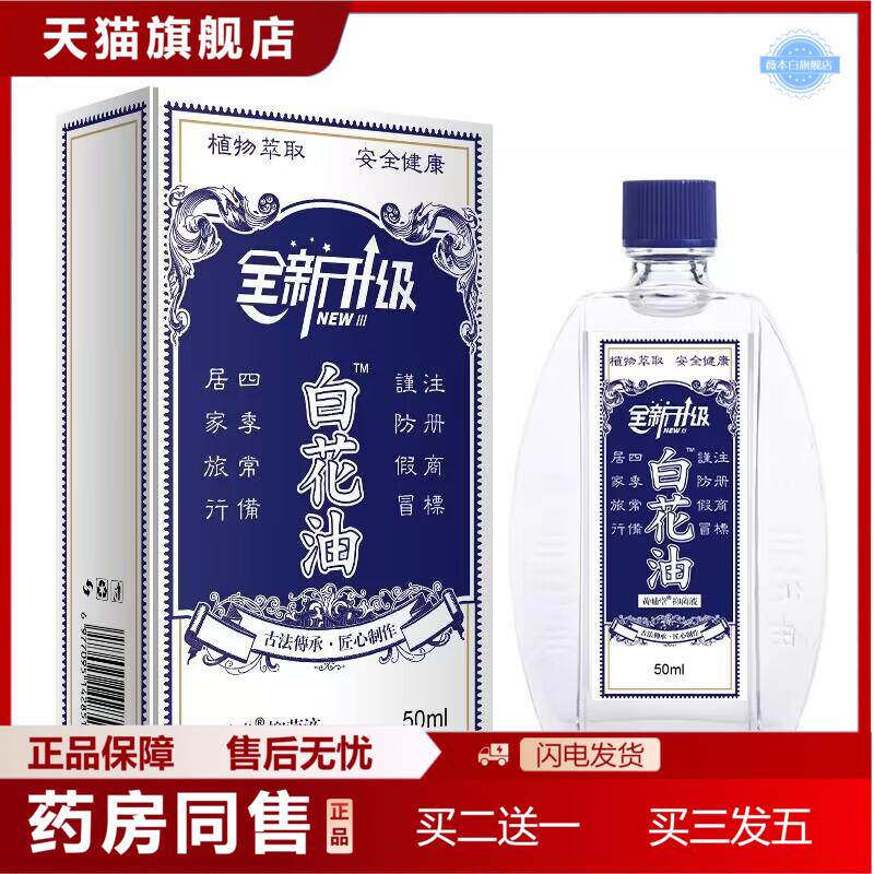 大房白花油正品肩颈椎膝盖腿关节按摩油发热油