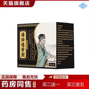 周佑王通络透骨型保健膏关节疼痛舒筋活络外用透骨膏