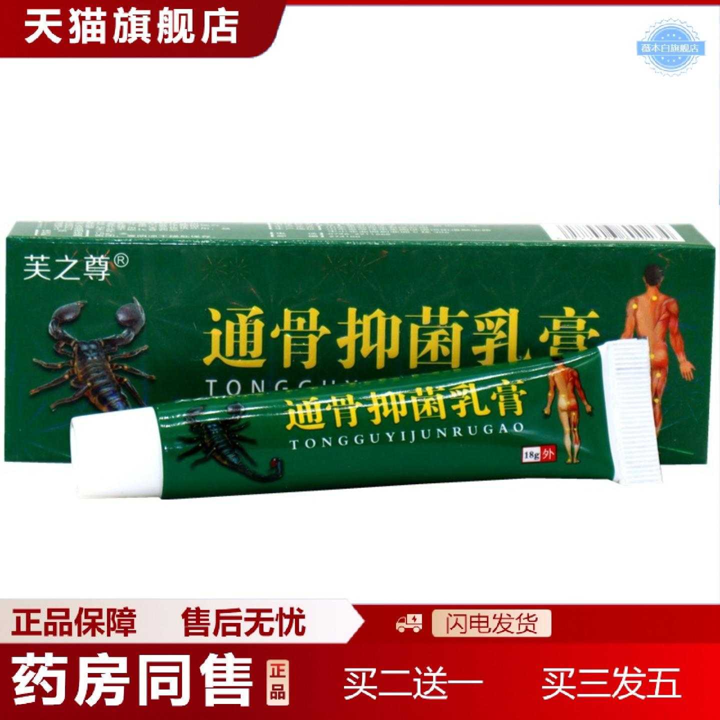 天猫正品芙之尊通骨乳膏正品皮肤外用软膏草本舒缓
