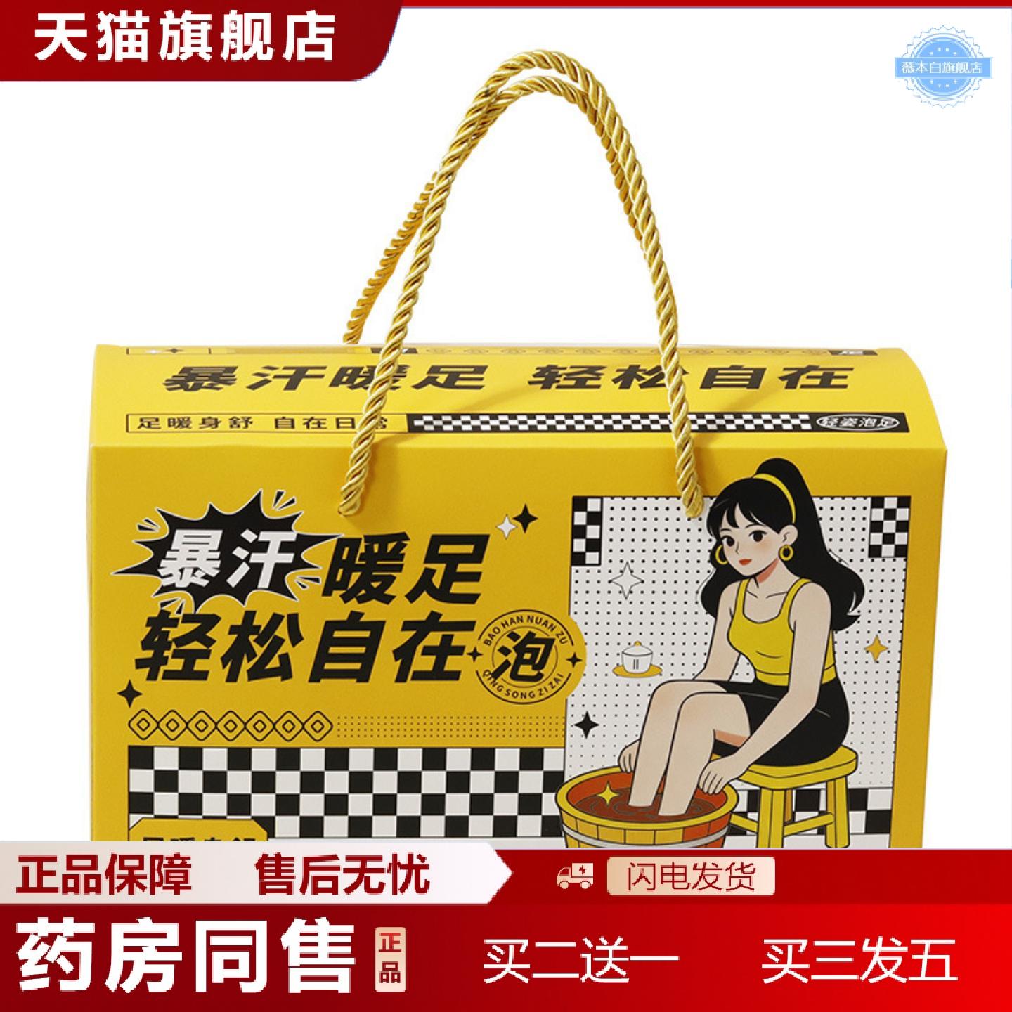 天猫正品爆汗暖足养生礼盒女士草本足浴轻奢伴手礼女神节日送礼员