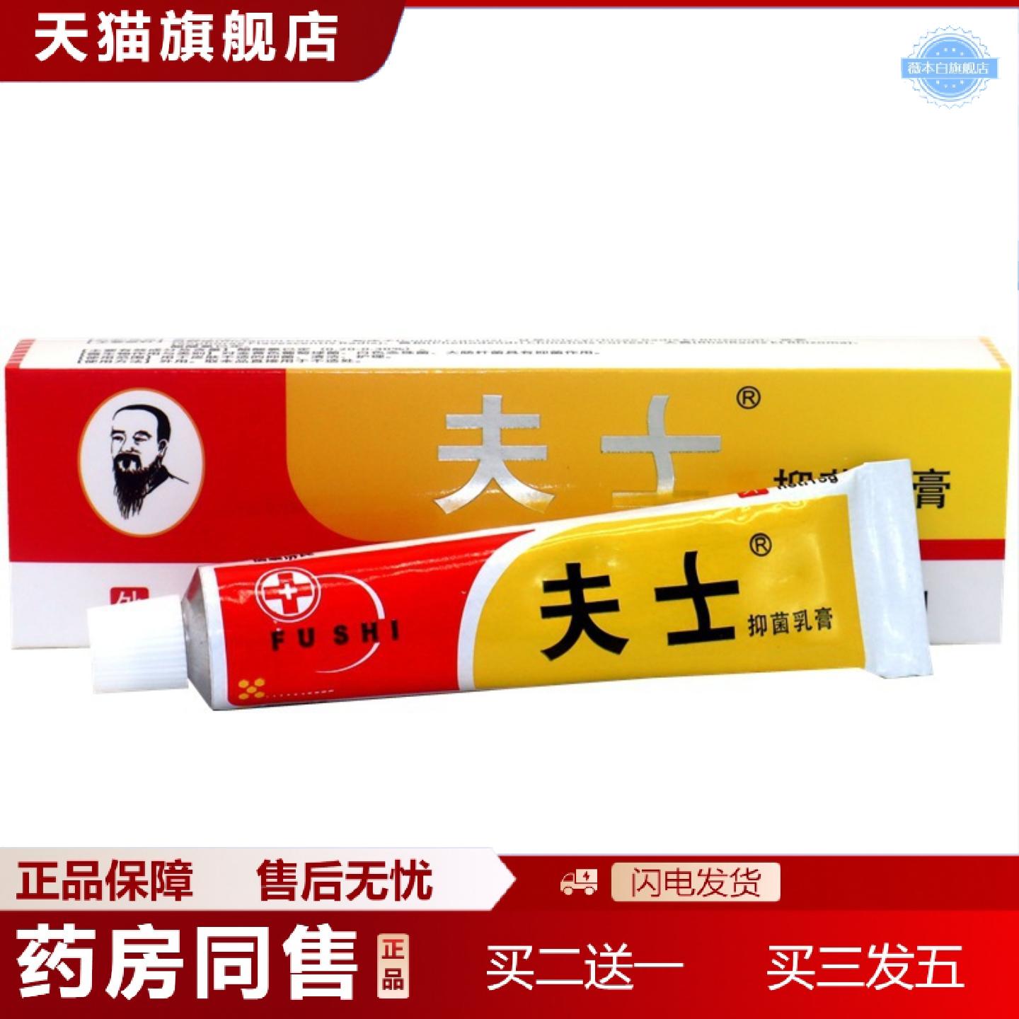 天猫正品夫士乳膏软膏皮肤外用草本乳膏软膏肤士乳膏软膏