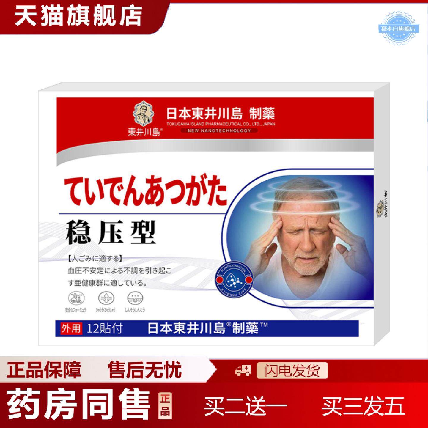 天猫正品平压贴血糖贴肚脐贴头晕焦虑舒压稳压保健贴平稳血压穴位