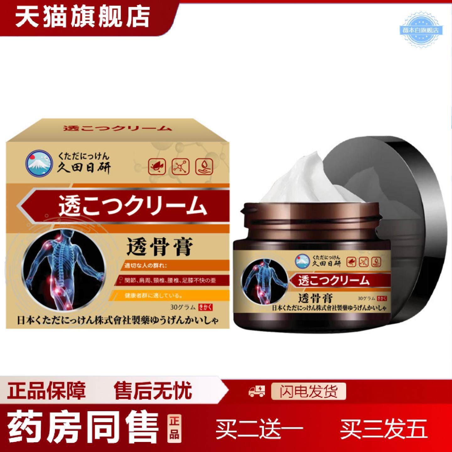 天猫正品日本透骨膏关节肩周颈椎腰椎腿膝肩颈腰腿按摩膏国产草本