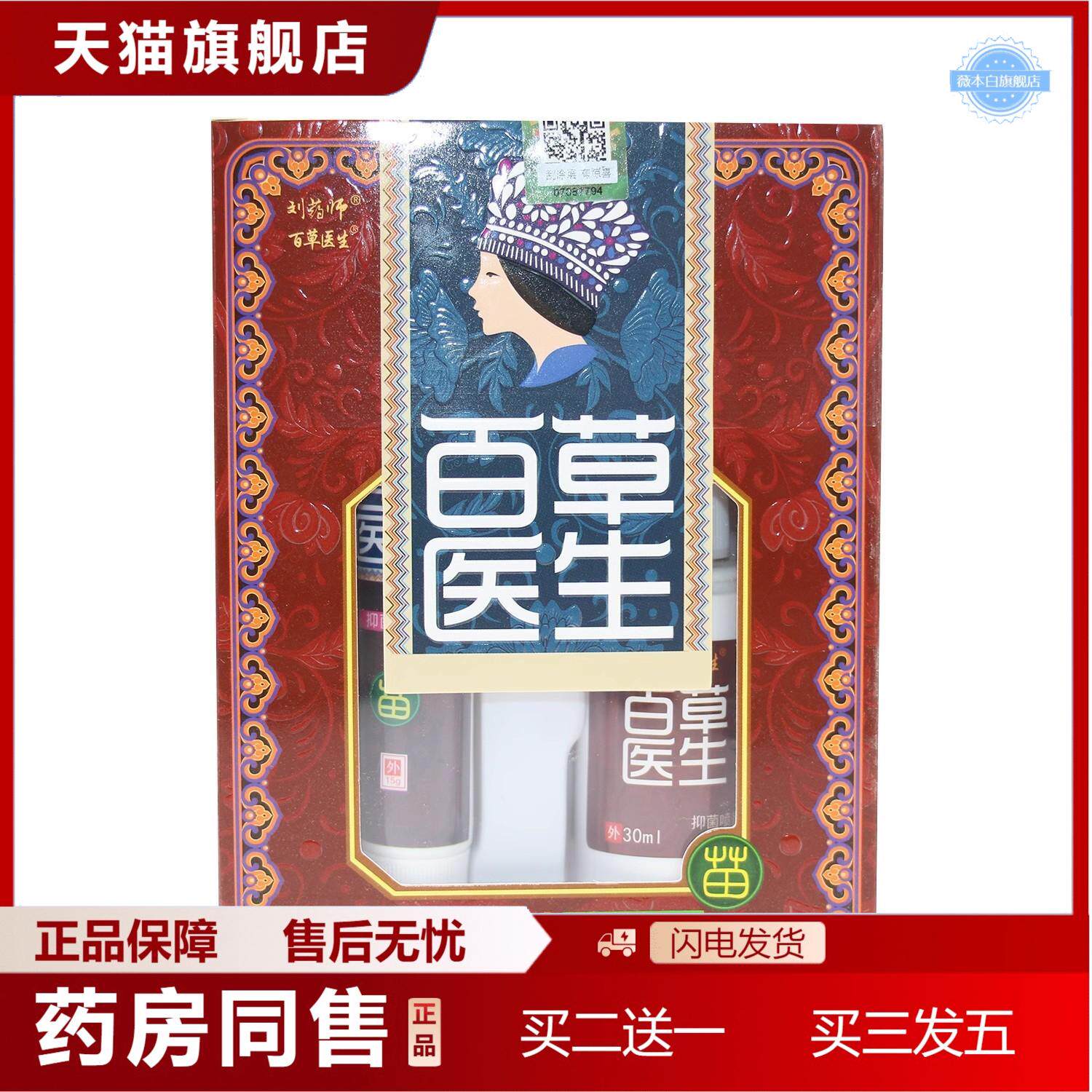 刘师百草医生乳膏软膏百草喷剂皮肤外用草萃草本