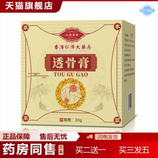 仁济透骨膏颈椎腰腿关节不适舒筋发热膏草本外用乳膏