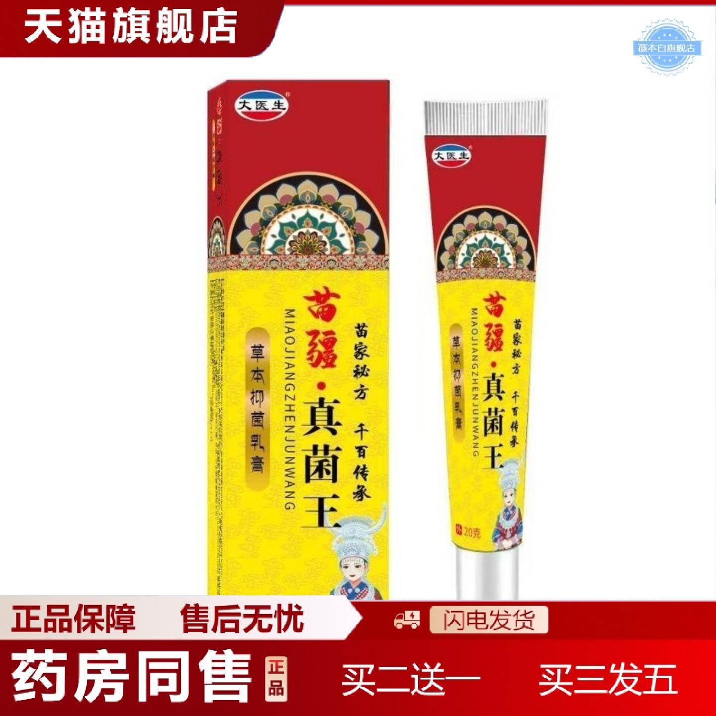 天猫正品苗疆真菌王膏痒不适软膏苗藏藏毒王一手七毒藏