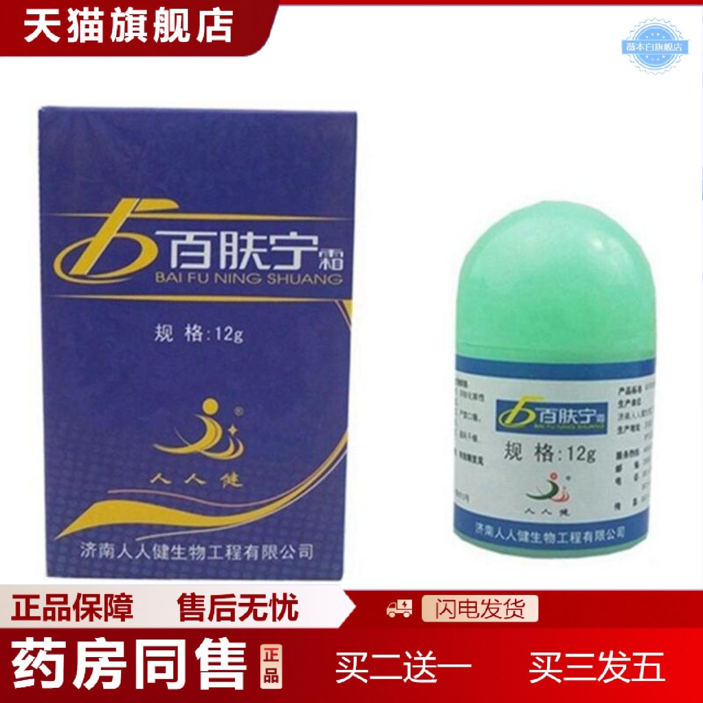 天猫正品人人健百肤宁霜选宁霜大腿内侧皮肤痒膏外用脱皮草本皮肤