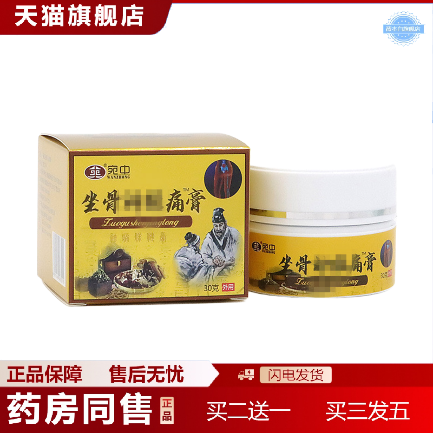 天猫正品坐骨神经膏坐骨痛膏淋巴膏肩颈膏贴腰腿膏贴坐骨膏贴
