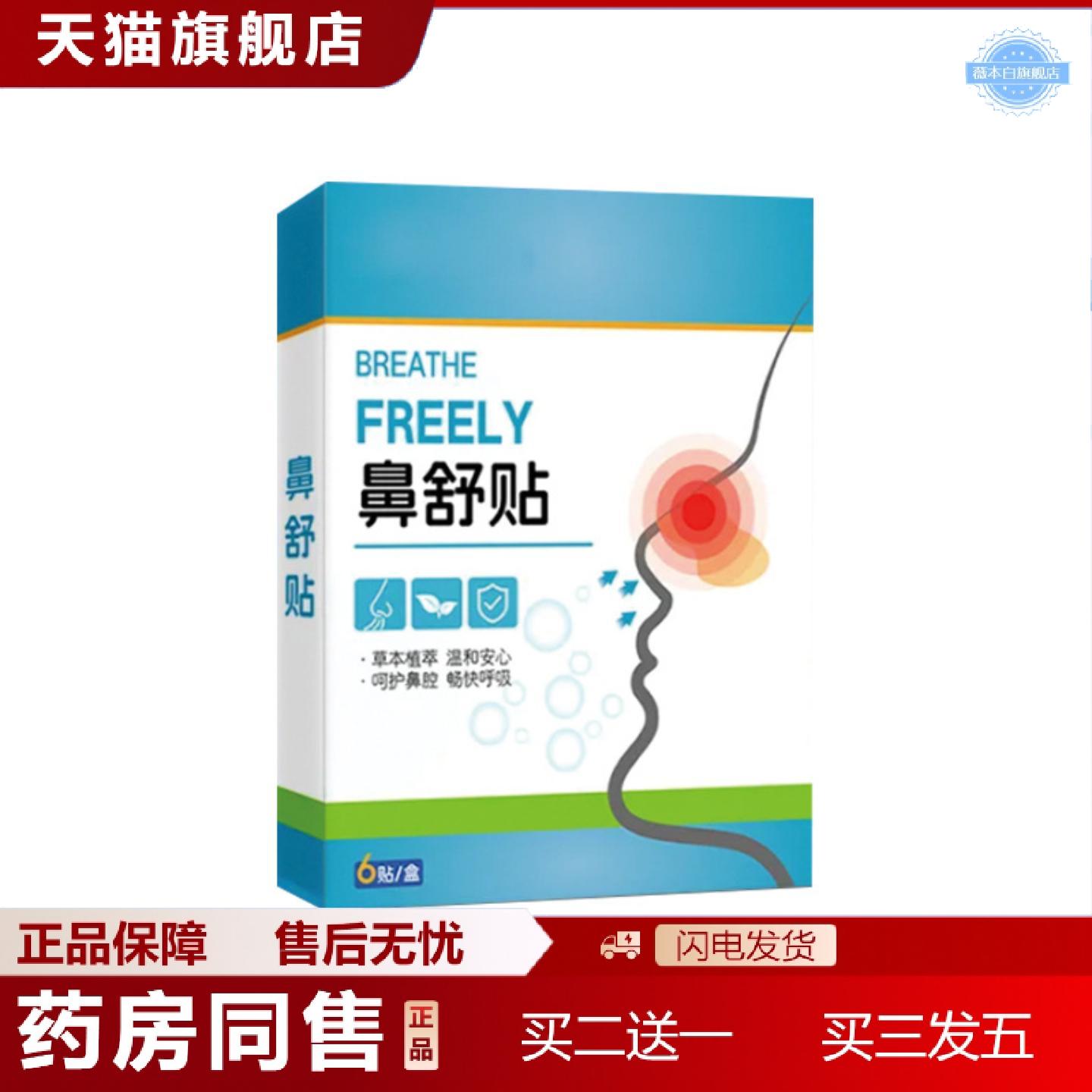 天猫正品通气鼻贴成人儿童通用缓解鼻塞不通气价优可