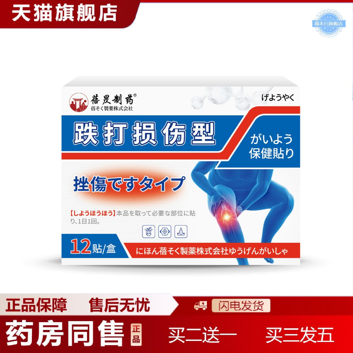 天猫正品蓓昃制日本跌打损伤膏全身通用膝盖腰间盘筋骨疼痛韧带撕