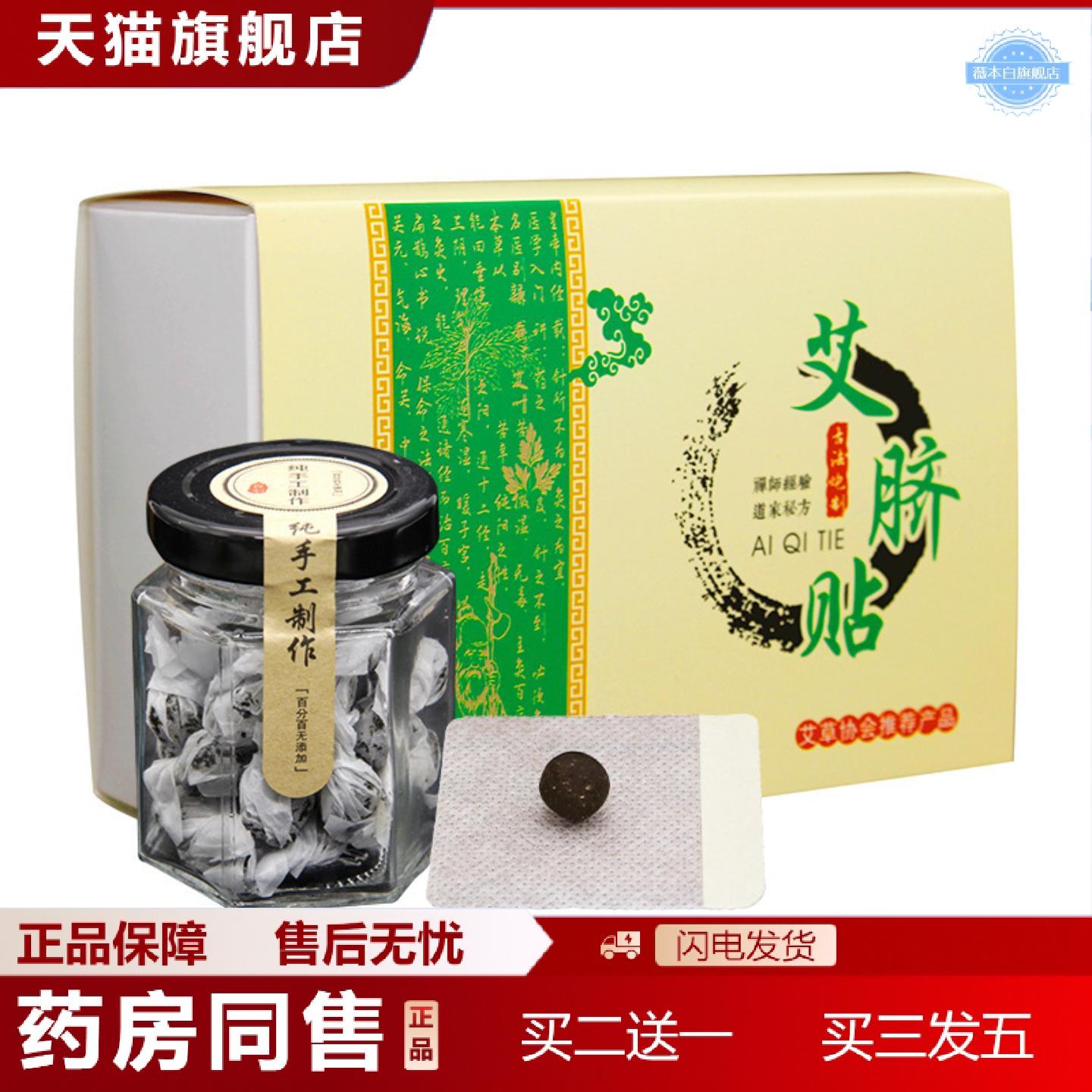 天猫正品艾草肚脐贴南怀瑾艾脐贴艾绒温灸贴艾灸贴