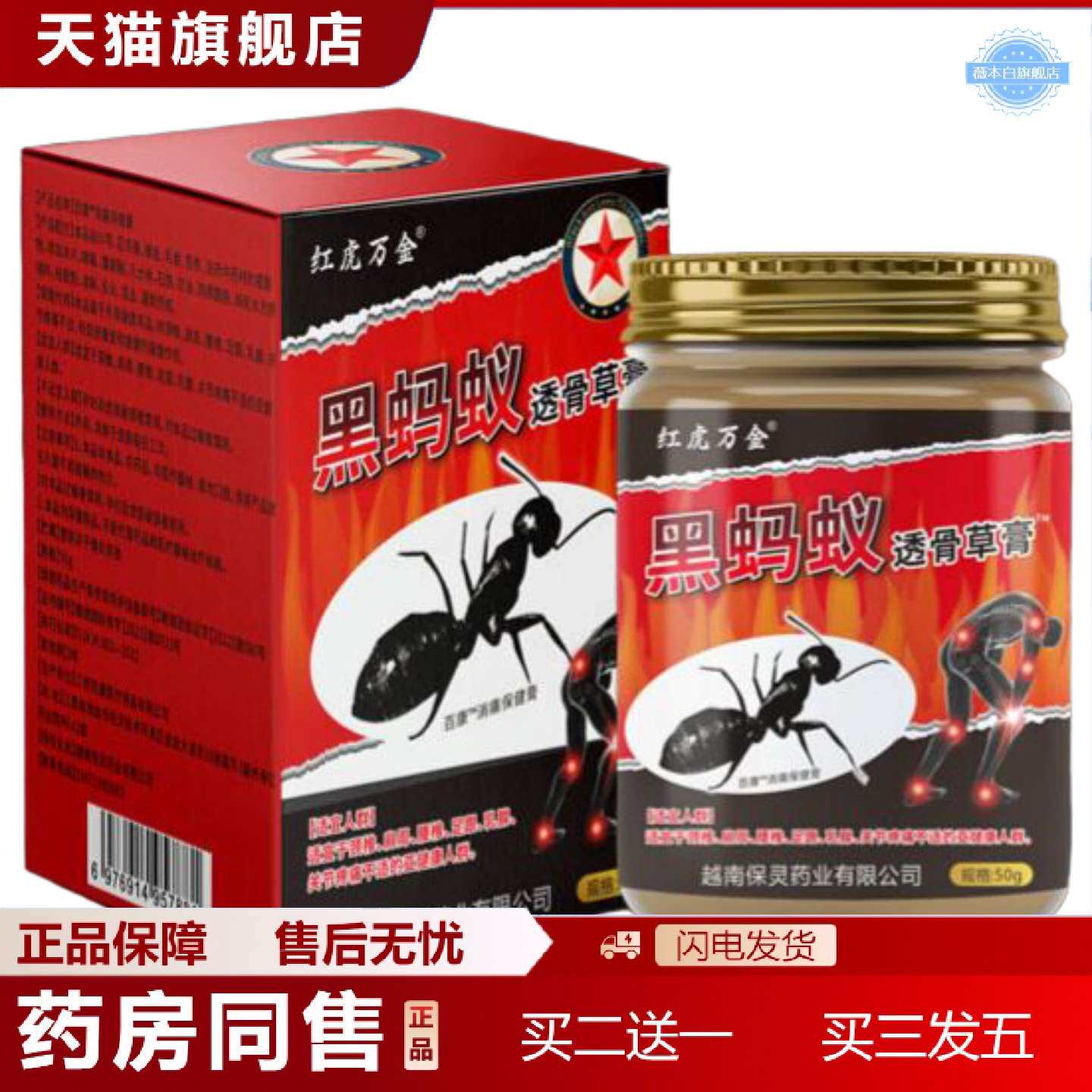 天猫正品越南黑蚂蚁透骨草草膏中老年颈肩腰背筋骨贴关节贴温灸贴
