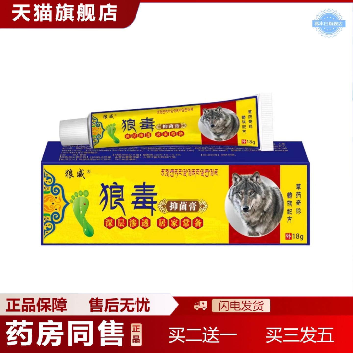 天猫正品正品狼毒抑菌膏膏除真菌狼毒王膏痒不适膏