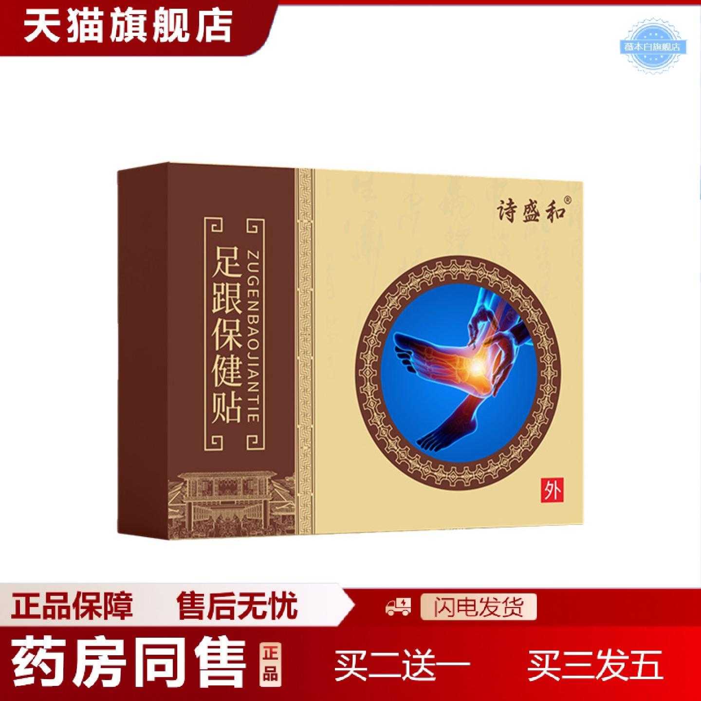 天猫正品足跟保健贴多味草本黑膏贴脚腕足底护理贴脚踝关节脚后跟