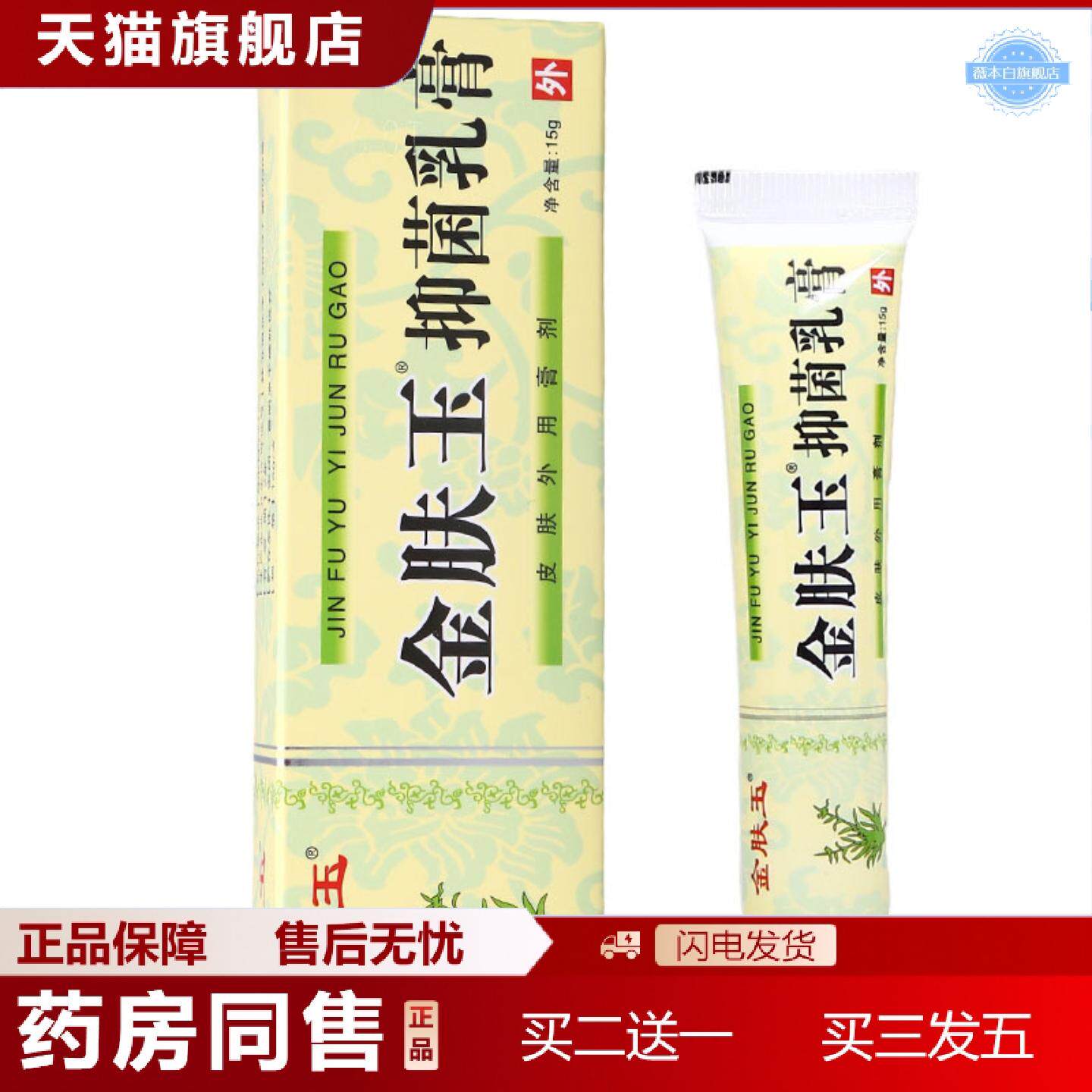 天猫正品金肤玉乳膏软膏南云金金肤玉草本抑菌软膏乳膏金肤玉乳膏