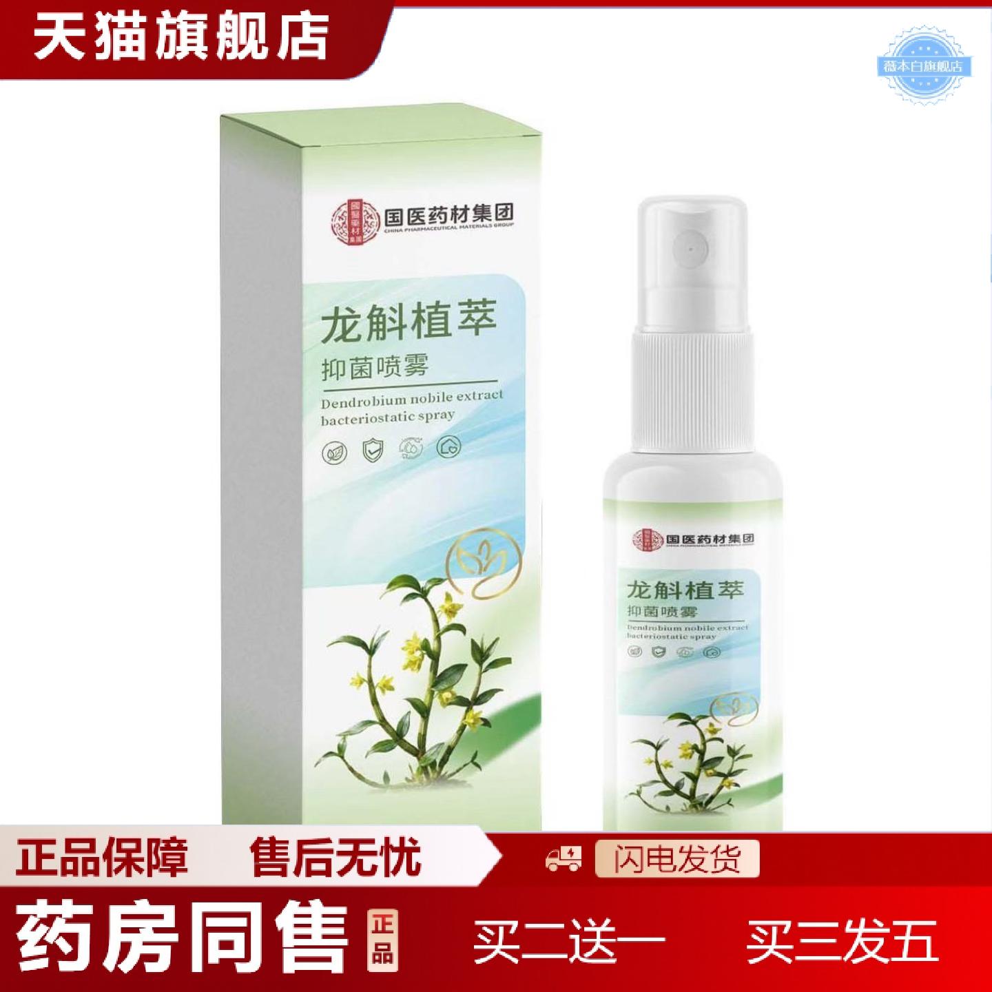 天猫正品龙斛植萃抑菌喷雾60ml喷剂