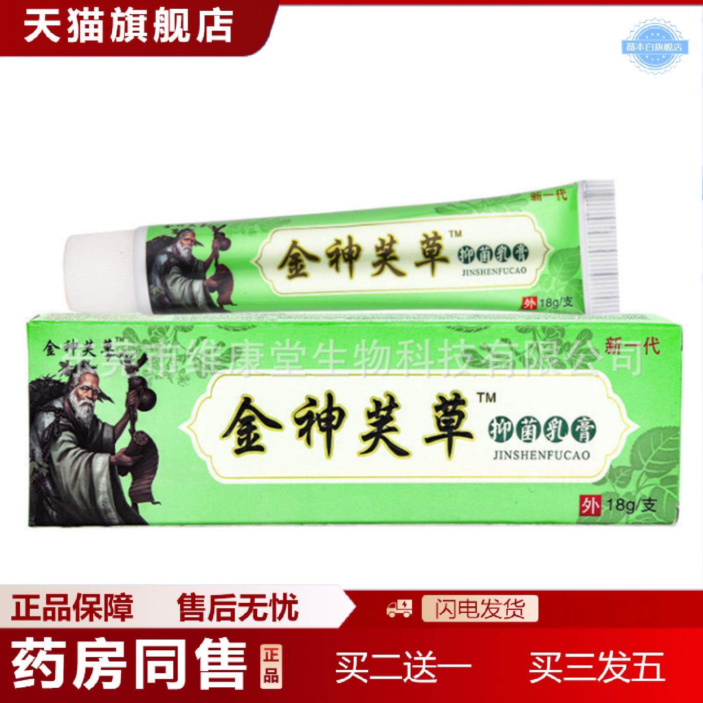 天猫正品金神夫草乳膏软膏金神芙草乳膏正品