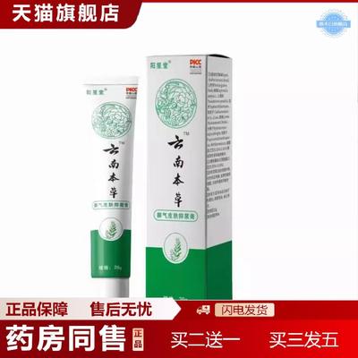 云南本草皮肤抑菌膏脚部狼毒皮肤乳膏脚部乳膏剂