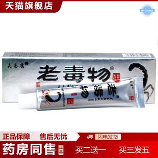 老毒物皮肤草本抑菌乳膏软膏夫易康老毒物草本痒不适抑菌膏