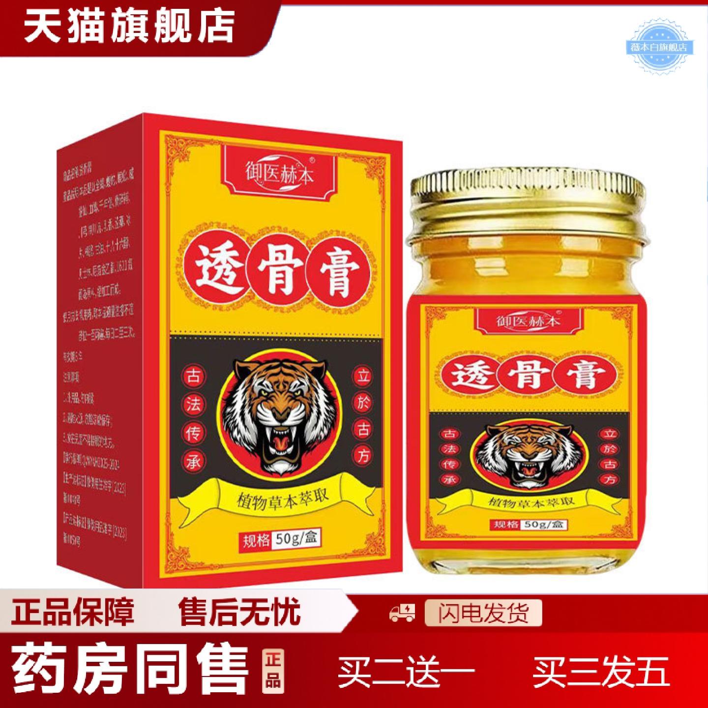 天猫正品透骨膏精华颈椎腰椎艾灸膏膝盖关节苗灸发热泰国老虎膏