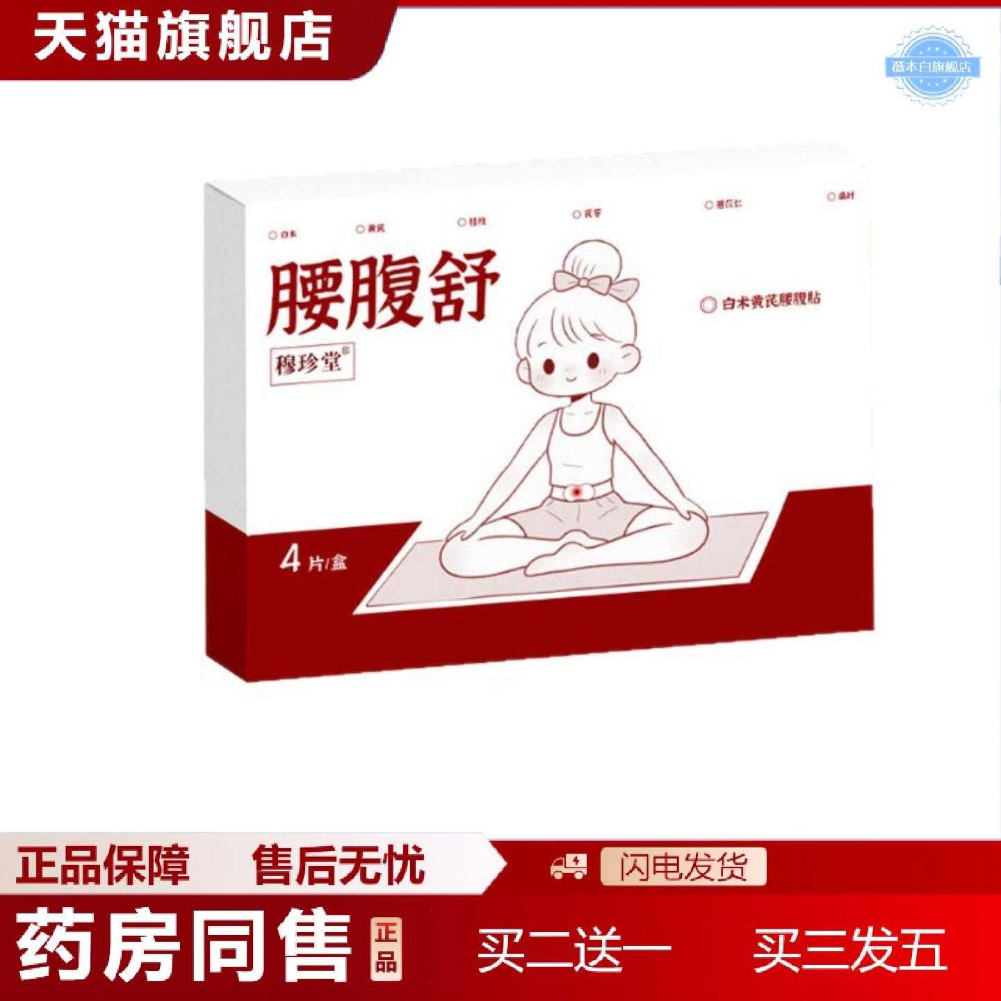 天猫正品黄芪白术腰腹贴腰腹舒关节热敷贴发热宫暖贴关节精油热敷