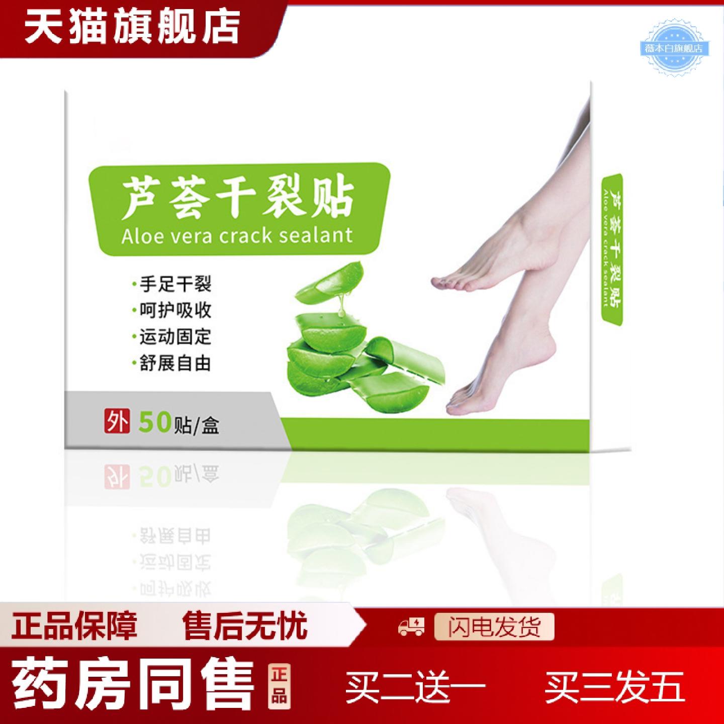 天猫正品芦荟干裂贴透气胶手足皮肤皲裂脸干脚后跟手脚凡士林马油