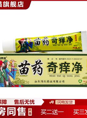 天猫正品刘师苗奇痒净草本乳膏15g1203