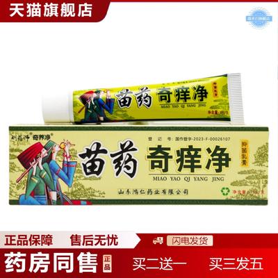 天猫正品刘师苗奇痒净草本乳膏15g1203