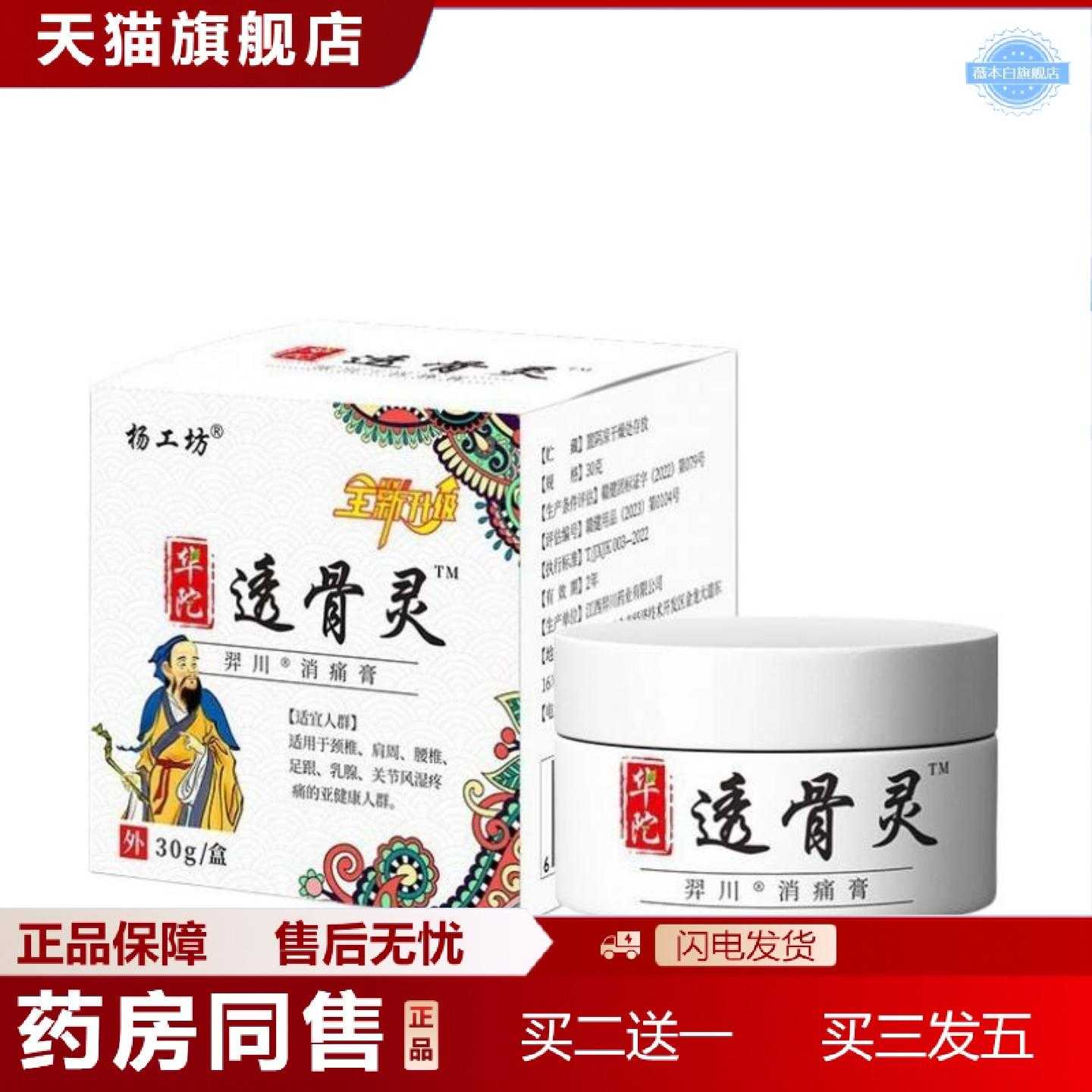 天猫正品杨工坊华陀透骨灵消痛膏草本植物精华温和外用麦