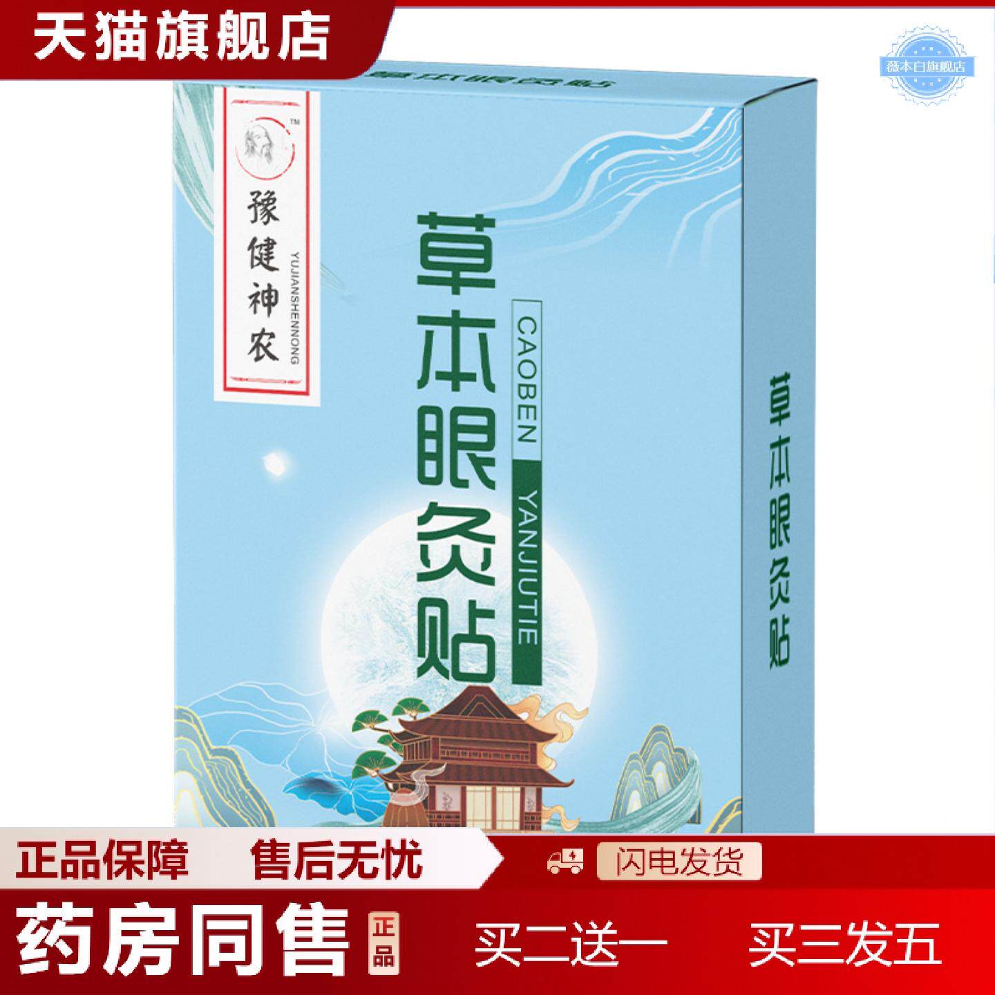 天猫正品艾草护眼贴家用眼贴草本植物眼灸贴艾草眼贴眼膜润目贴
