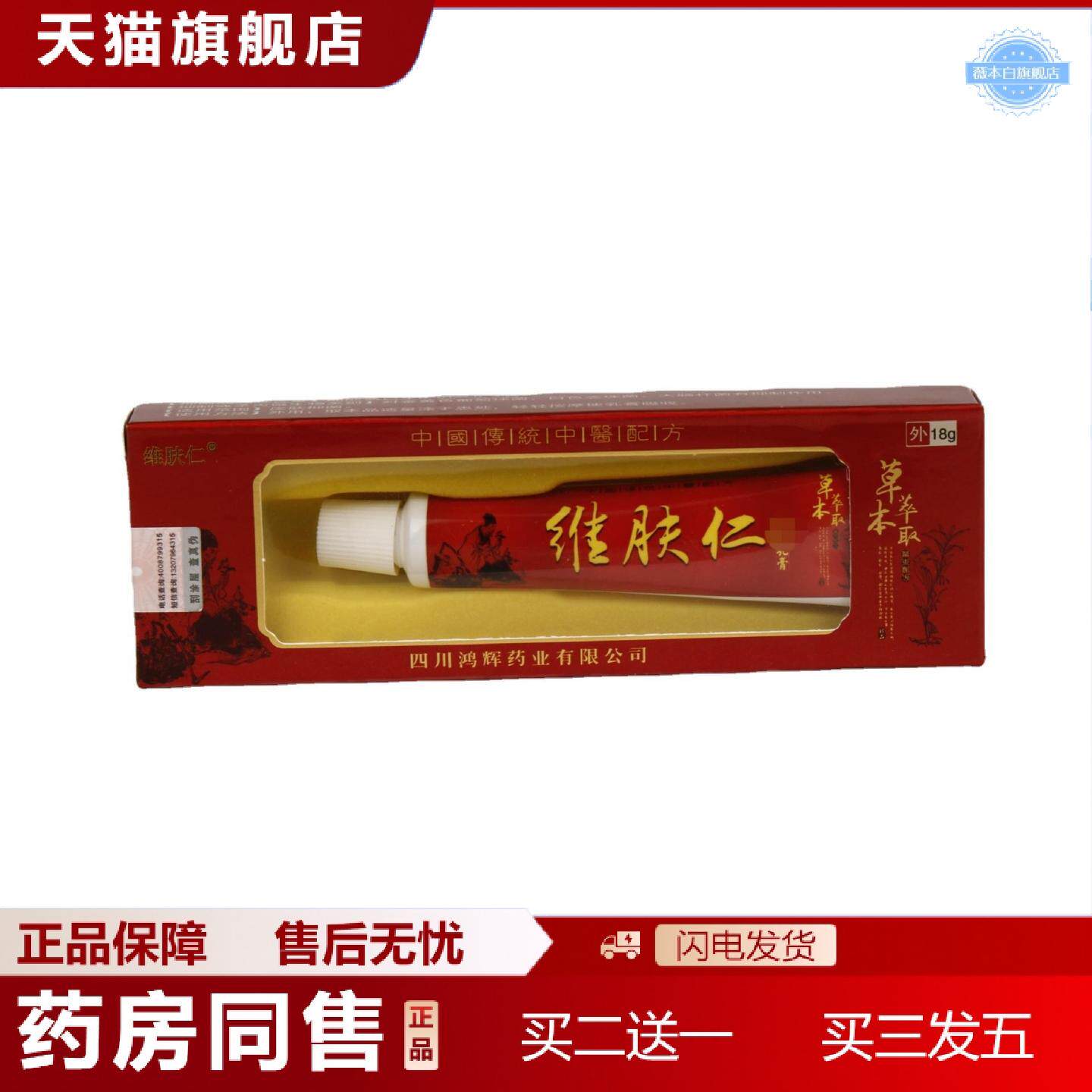 天猫正品维肤仁乳膏净含量为18g从优可谈