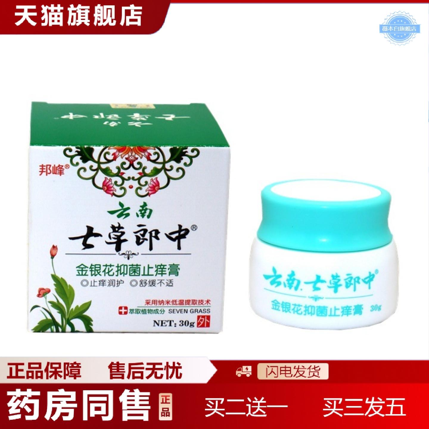 天猫正品云南七草郎中草本外用膏云南七草郎中皮肤外用痒不适软膏