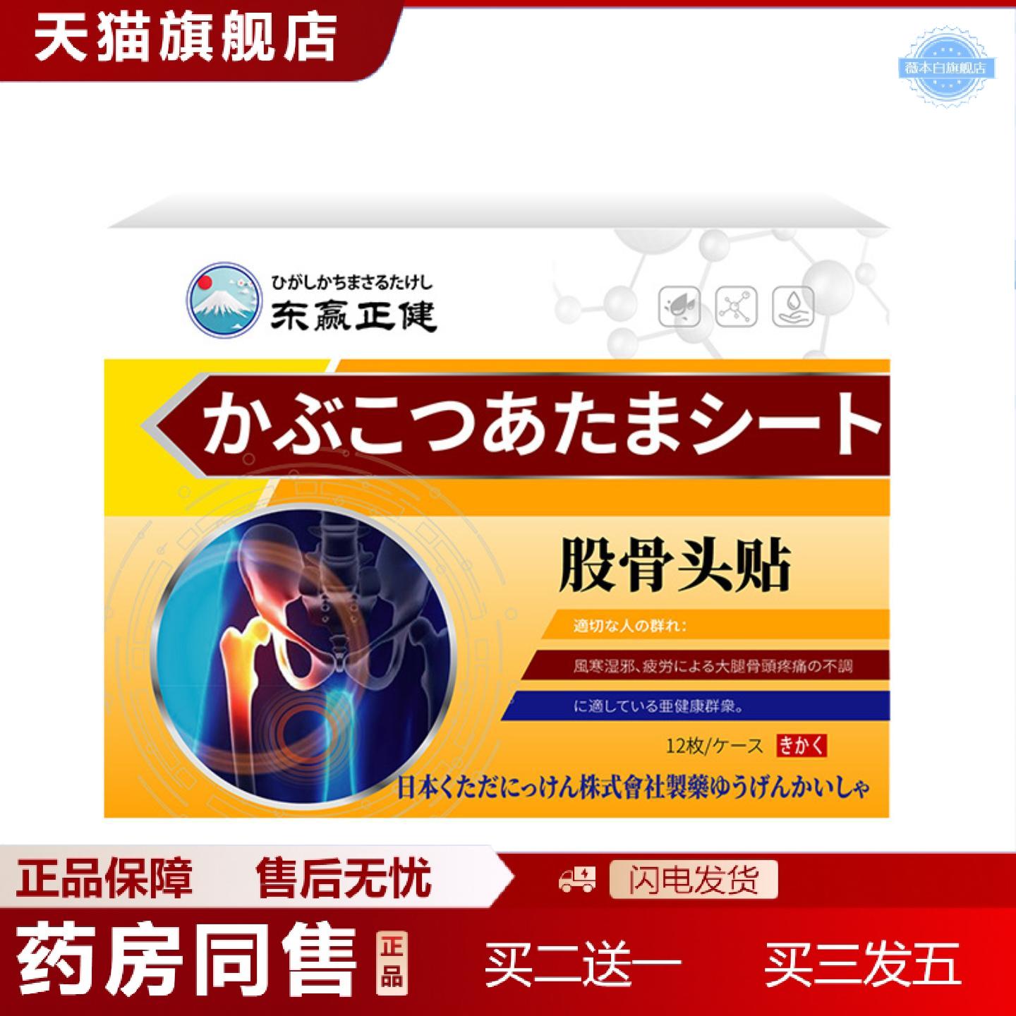天猫正品东赢正健股骨头贴颈肩腰腿疼膝盖关节贴股骨头膏贴