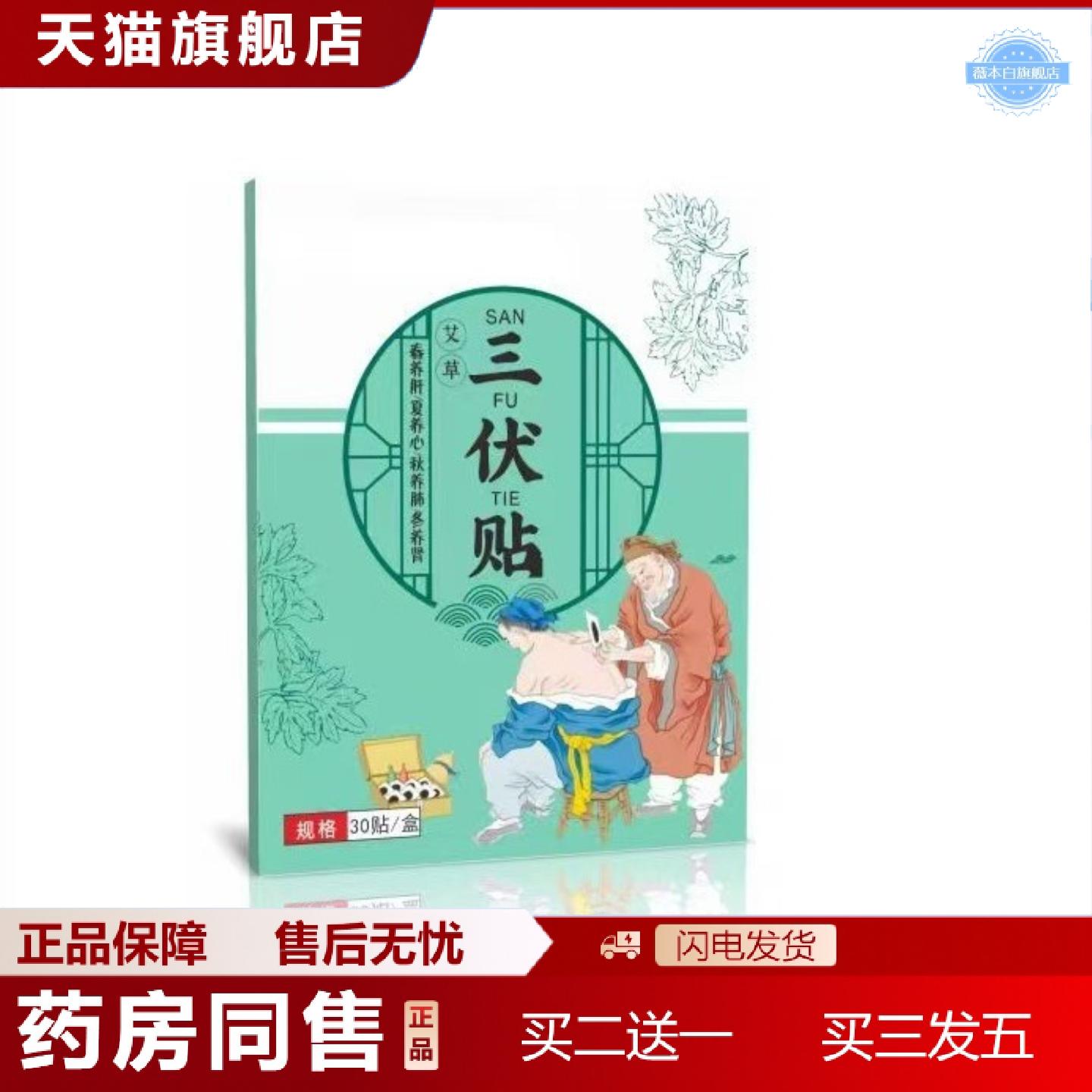 天猫正品三伏贴三九贴艾草穴位贴温灸贴家用三伏天艾灸贴膏贴