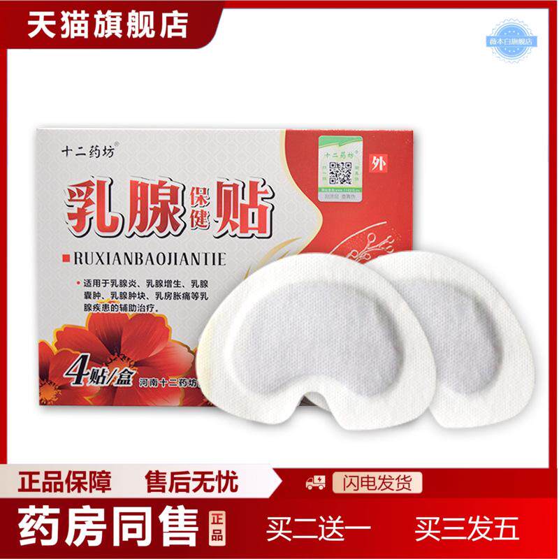 乳腺贴乳通经络乳腺疼痛疏通硬块穴位通乳贴乳房贴