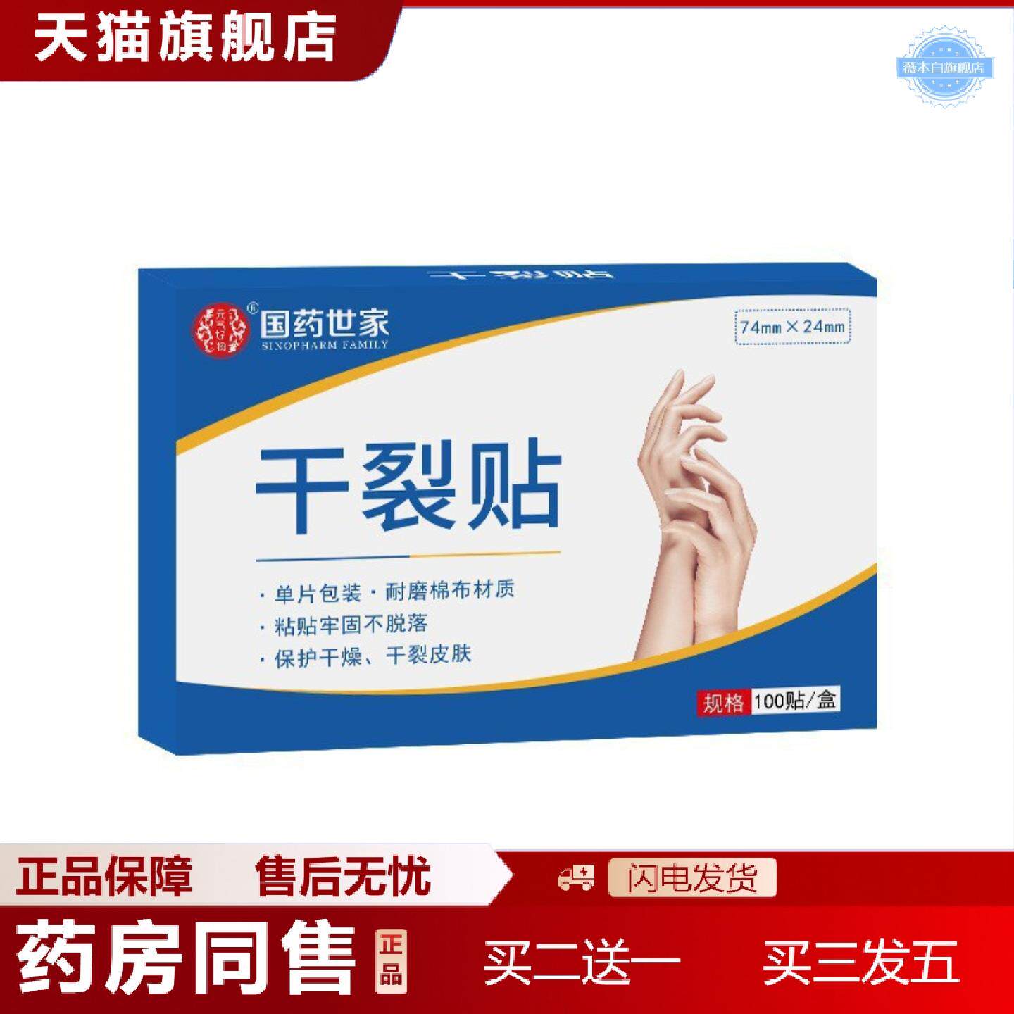 天猫正品国世家手足干裂贴透气高粘皲裂护手贴脚后跟磨胶带足贴裂