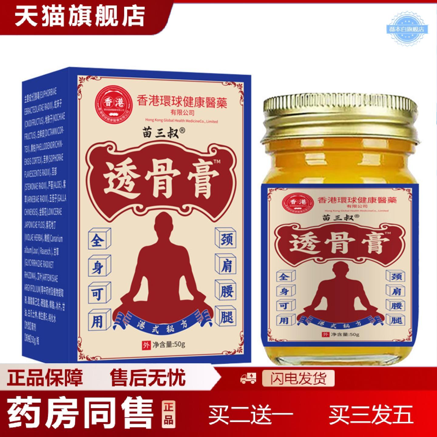 天猫正品透骨膏适用腰椎劳损膝关节疏通经络镇痛膏