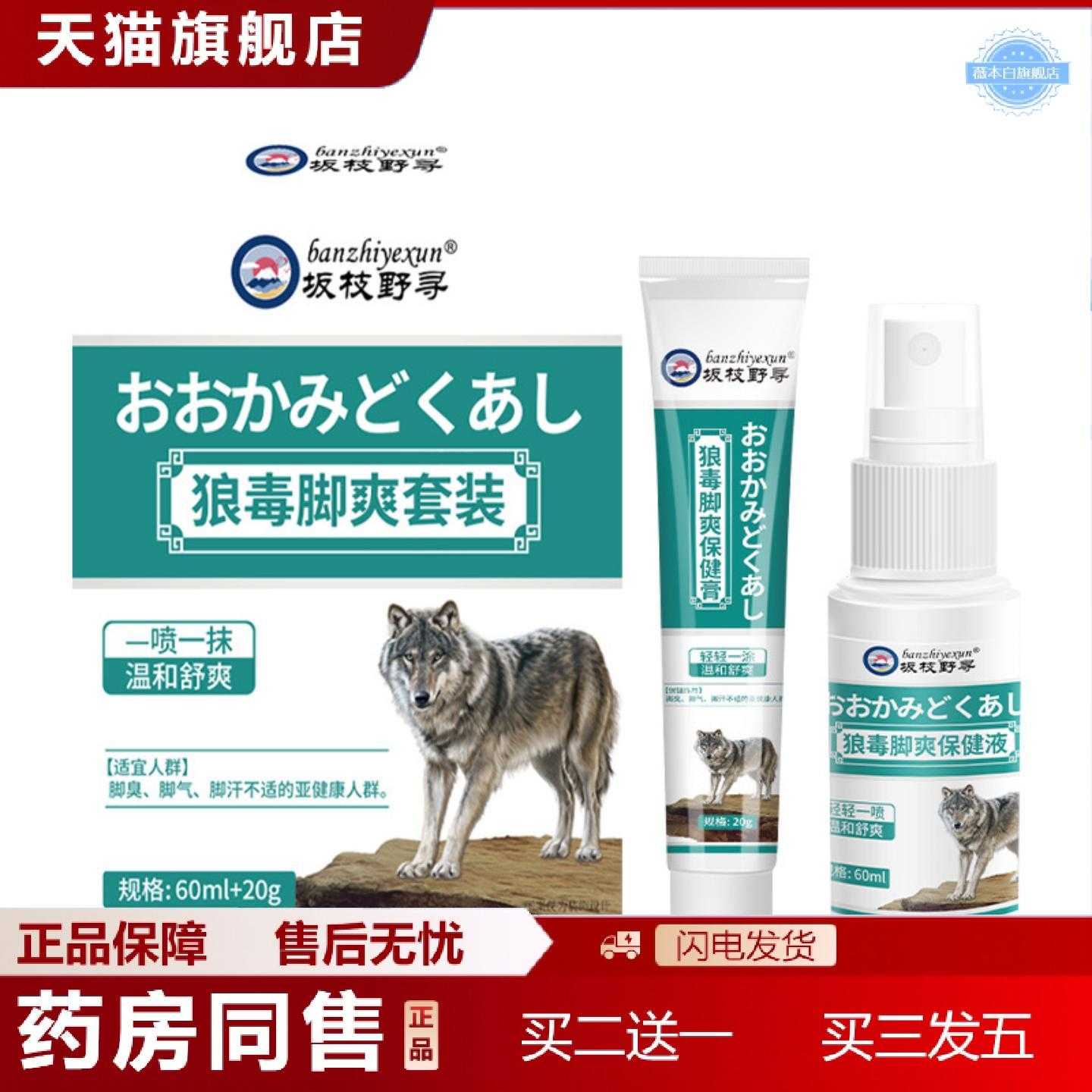 天猫正品坂枝野寻狼毒脚爽套装60ml+20g部清洁护理喷液足部肌肤护