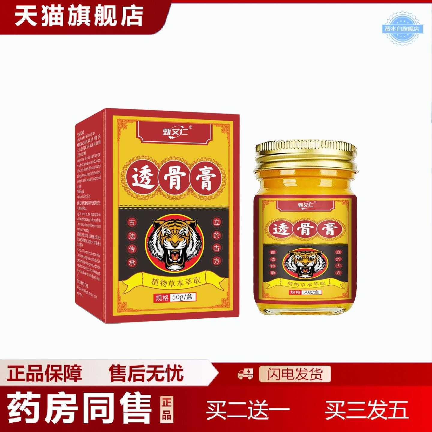 天猫正品透骨膏按摩膏关节颈肩腰腿关节发热膏正品艾制品