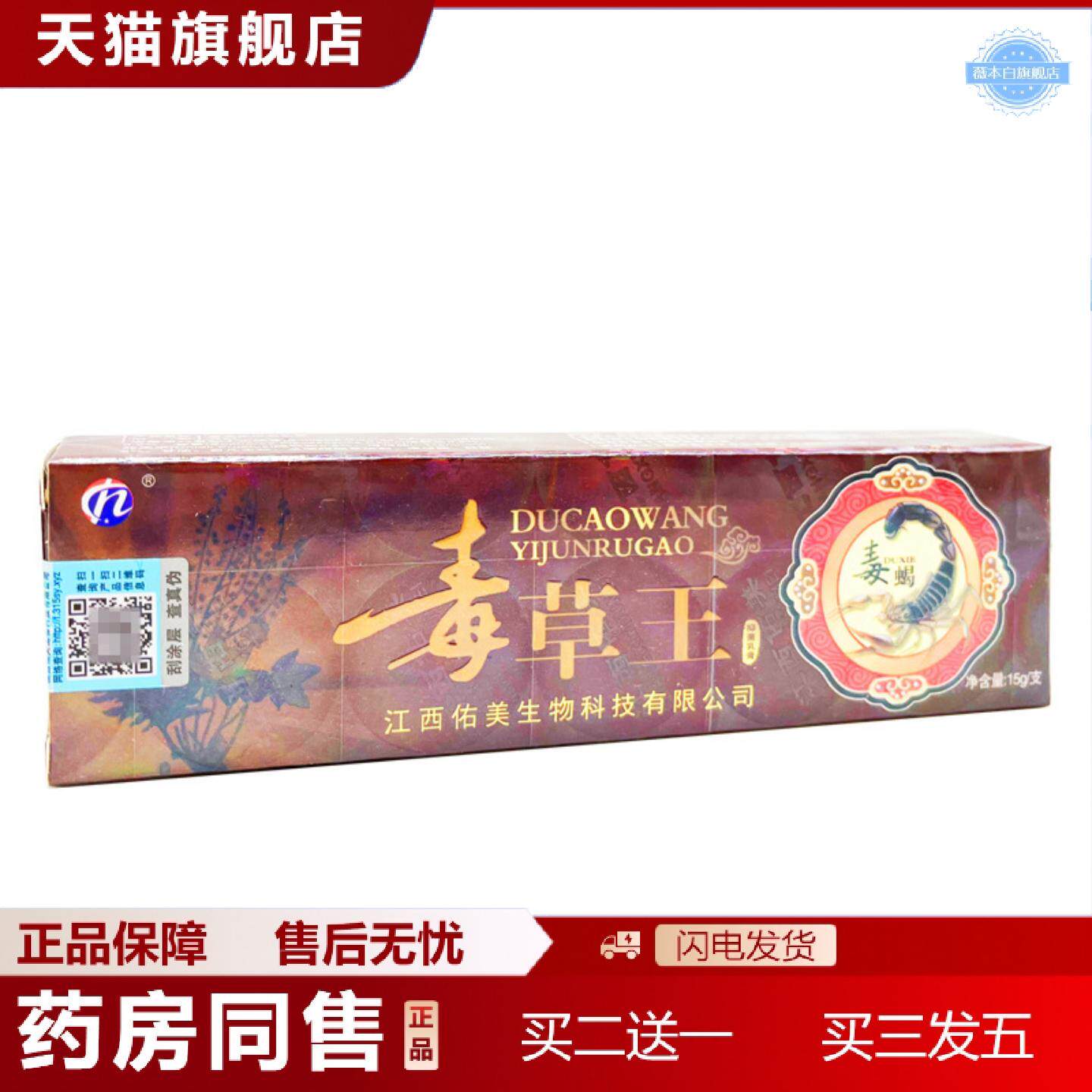 天猫正品毒草王草本乳膏软膏铍白金毒草王皮肤外用乳膏