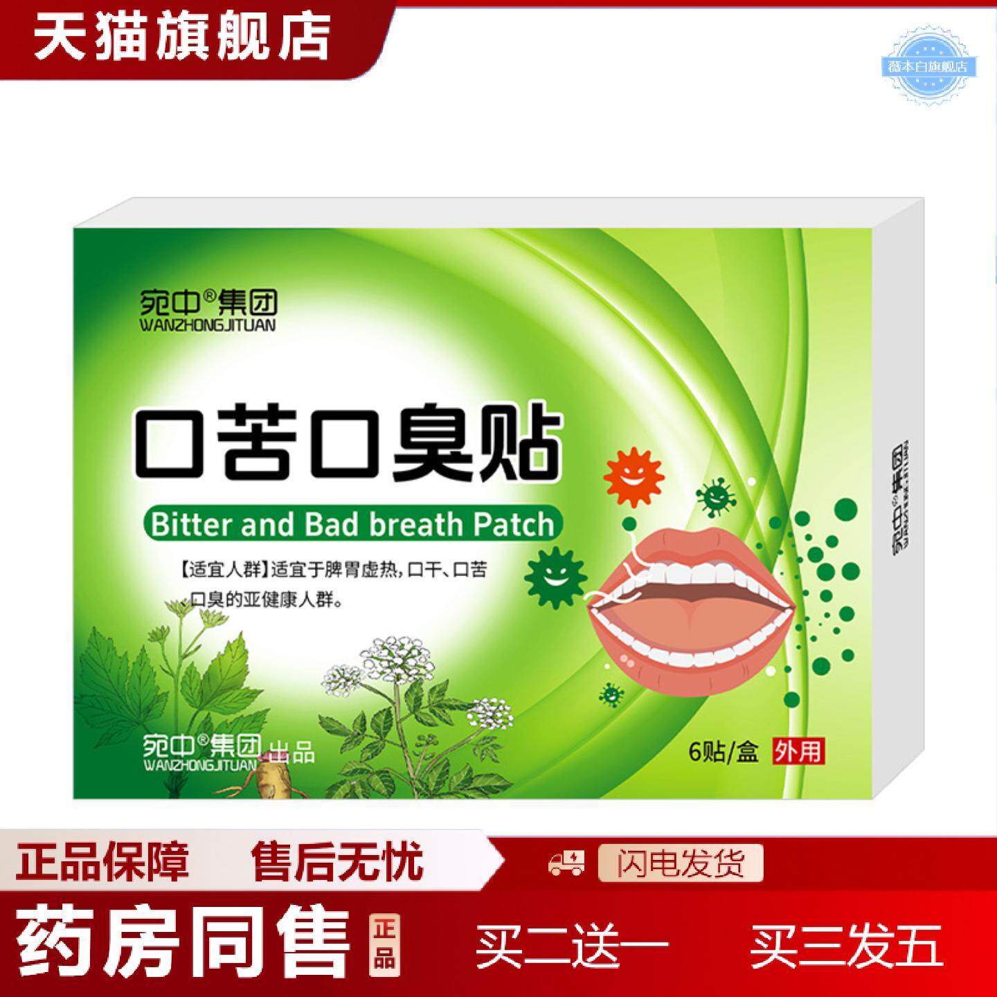 天猫正品口苦口臭贴口臭口苦干降肝火肝清胆利湿热旺虚脾湿重三清