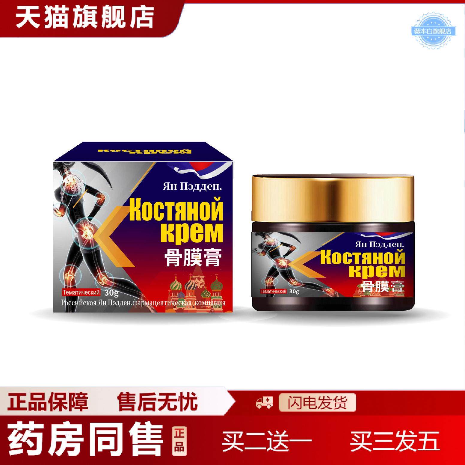 俄罗斯骨膜膏舒缓关节不适软组织损伤腰肌劳损颈肩不适外用保健膏