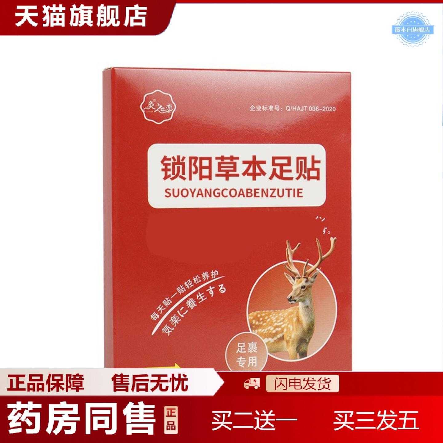 天猫正品升级款锁阳益肾足贴多味植物成分固阳滋补男士告别男性困