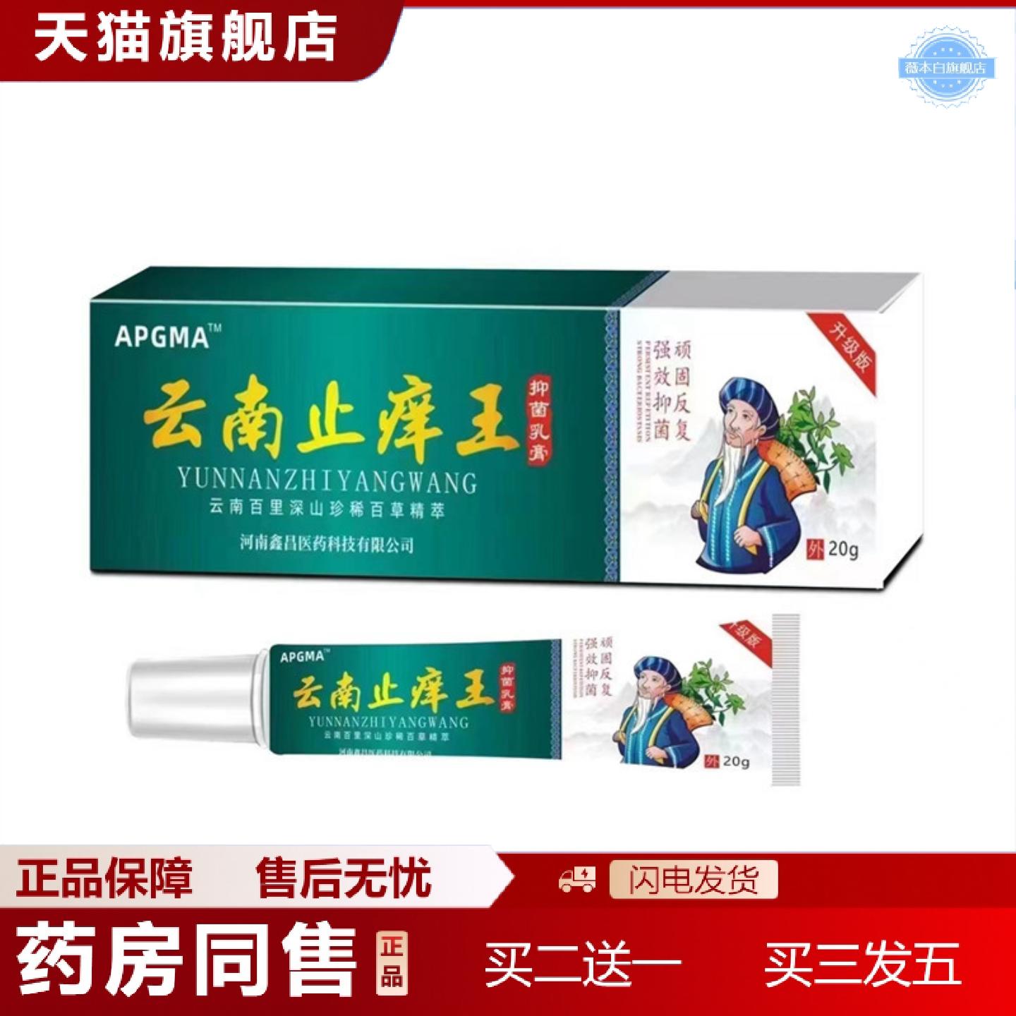 天猫正品云南痒不适王快速痒不适皮肤痒外用全身干痒痒不适膏皮肤