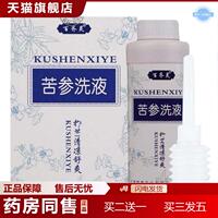天貓正品百齊靈婦科苦參洗液280ml