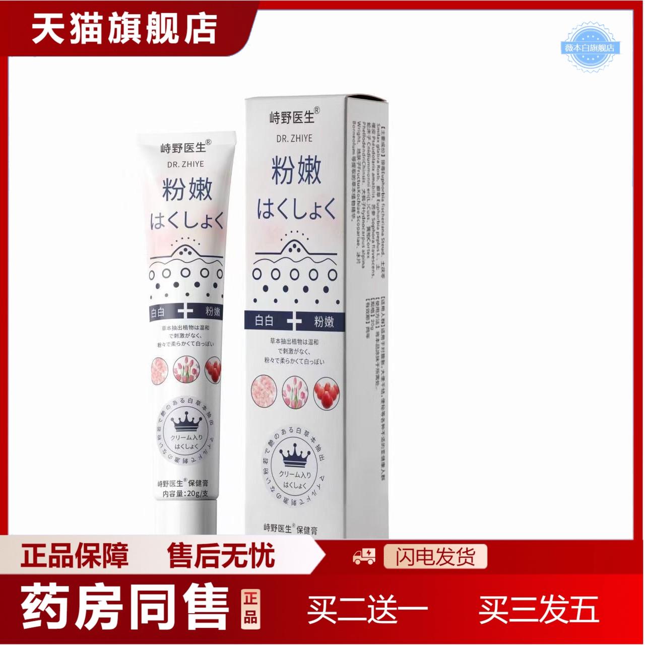 日本外用粉嫩膏涂抹膏皮肤黑水润膏外用涂抹