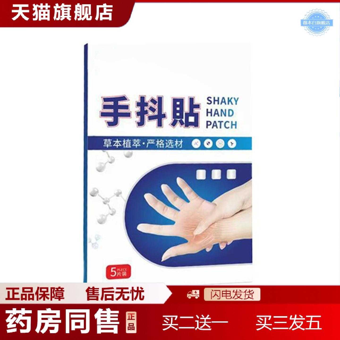 天猫正品手抖贴艾灸贴手抖脚抖老人专用艾草贴热敷贴