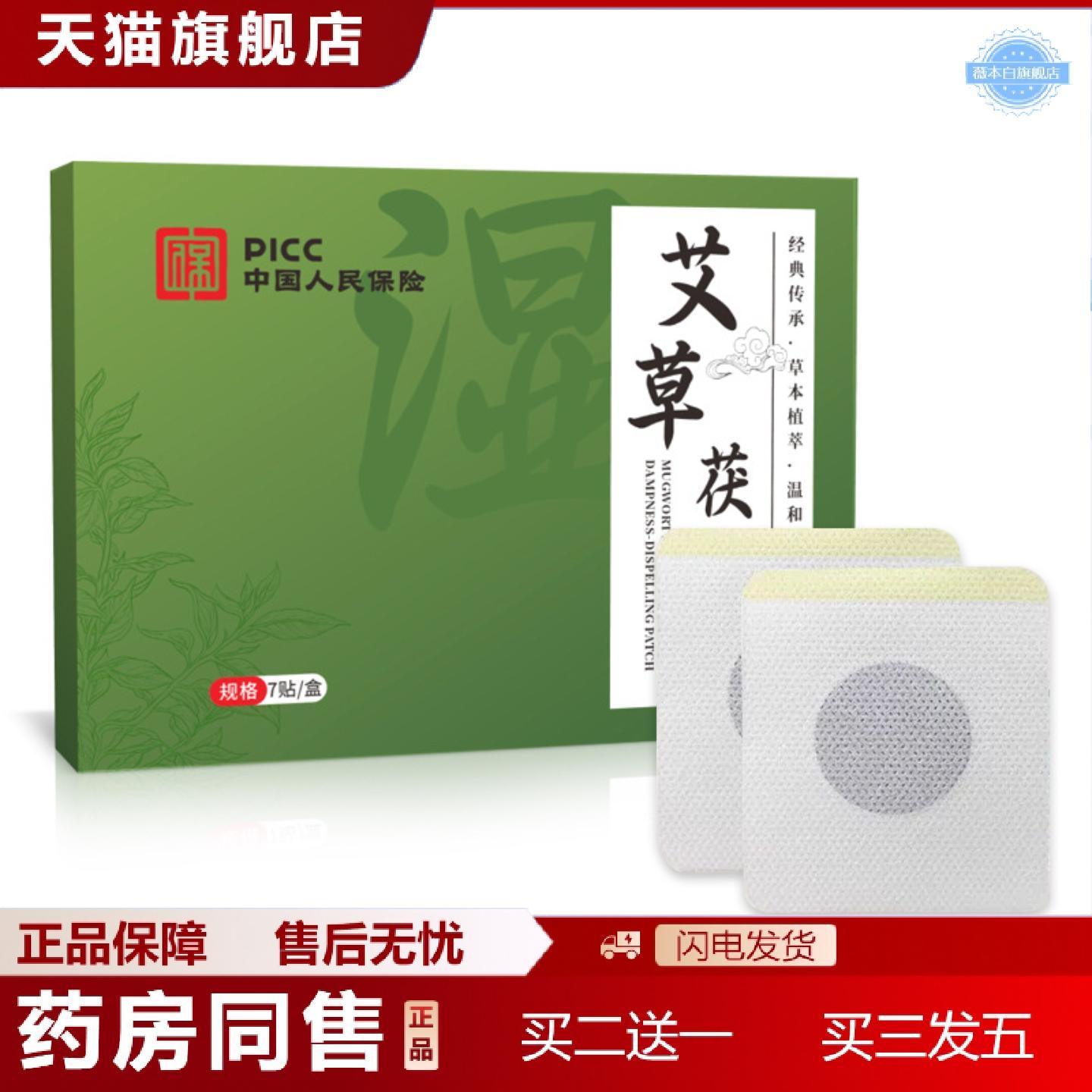 天猫正品艾草茯湿贴艾灸贴伏湿贴男女通用艾草膏贴夏季草本贴