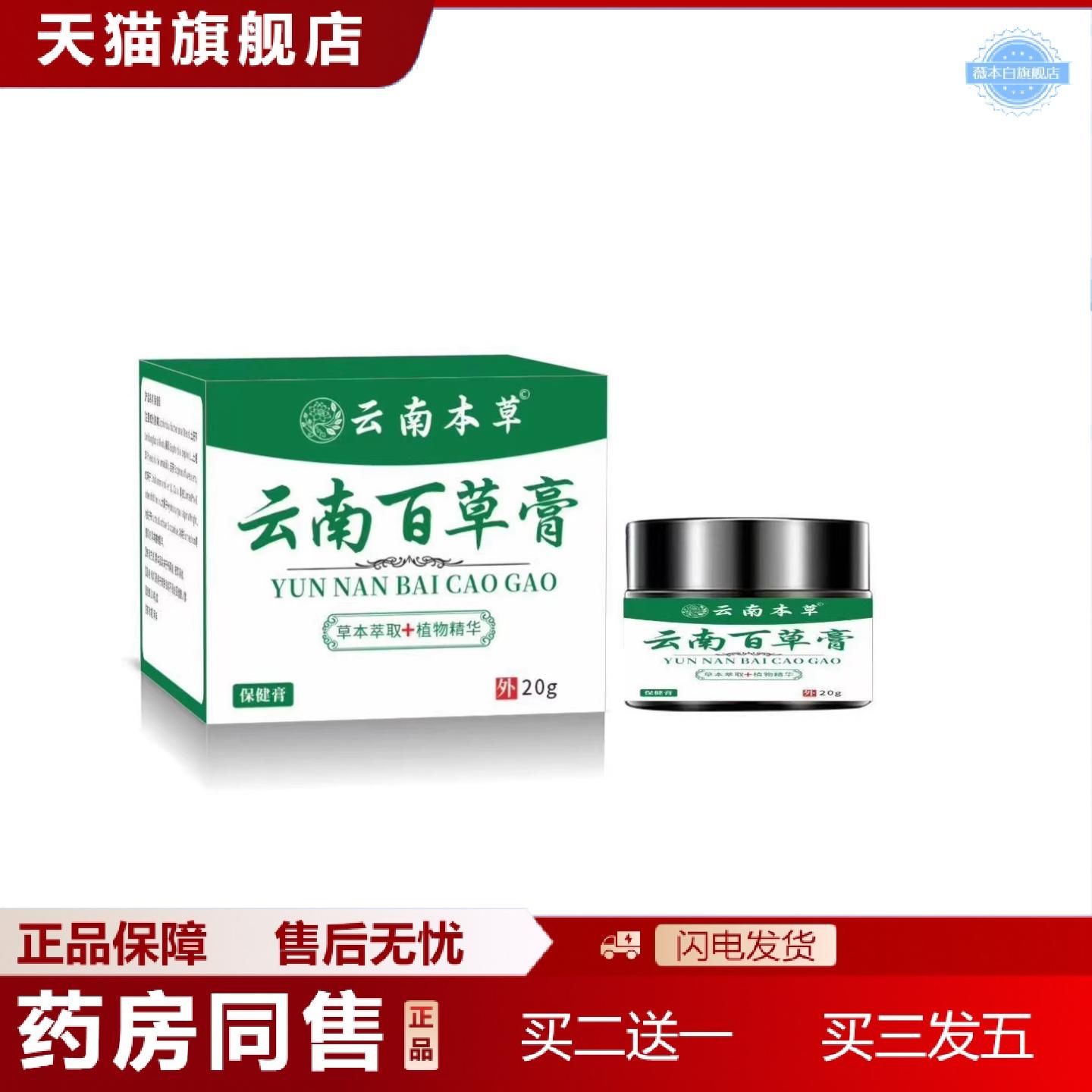天猫正品云南百草膏膏痒膏草本乳膏外用膏痒膏